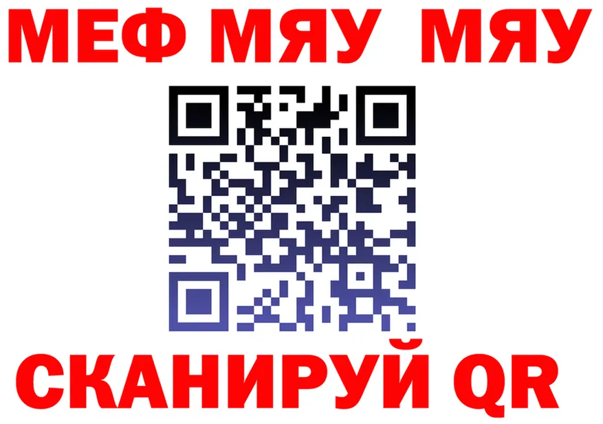 МЯУ-МЯУ мяу мяу сайт darknet МЕГА Заречный
